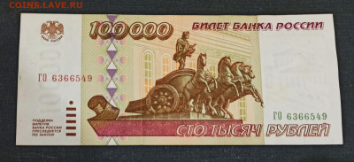 С РУБЛЯ 100000 рублей 1995 года до 28.12 в 22.00 - IMG_20201226_005550