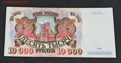 С РУБЛЯ 10000 рублей 1992 года до 28.12 в 22.00 - IMG_20201226_012636