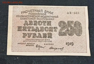 С РУБЛЯ 250 рублей 1919 года до 28.12 в 22.00 - IMG_20201226_014636_copy_2591x1779
