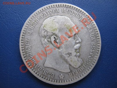 РУБЛЬ 1893 г. - 1.1
