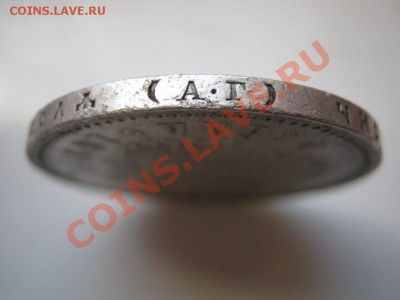Рубль 1897 г. (АГ) до 5 октября ___________22-00____________ - 10.3