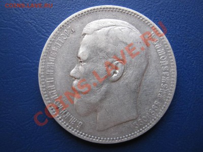 Рубль 1897 г. (АГ) до 5 октября ___________22-00____________ - 10.1