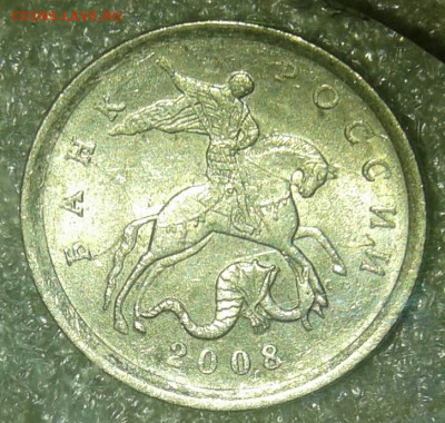 5 копеек 2008 сп шт.5.21? - 20201226_003112-1