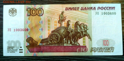 Подборка 100 руб 1997(2004) серии УО 1-5 - 1608986569974