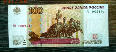 Подборка 100 руб 1997(2004) серии УО 1-5 - 1608986513722
