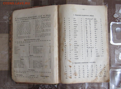Книга для чтения и изучения родного языка Отблески 1913 год - IMG_5148.JPG