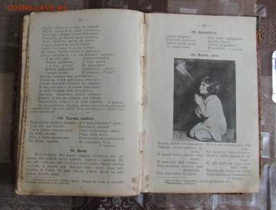 Книга для чтения и изучения родного языка Отблески 1913 год - IMG_5152.JPG