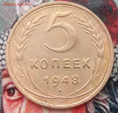 5 копеек 1948 г.До 01.01.2021. 22-00(мск) - IMG_20201226_124335