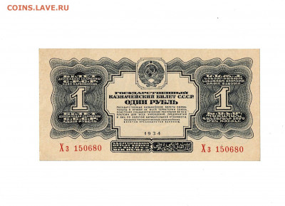 1 рубль 1934 отличный БЛИЦ до 30,12,2020 22:00 МСК - Scan2020-12-26_182404