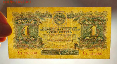 1 рубль 1934 отличный БЛИЦ до 30,12,2020 22:00 МСК - IMG20201226190257