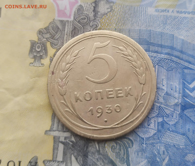 5 копеек 1930, 1932, 1954. - IMG_20201226_131540