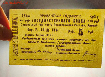 5 рублей 1920 Эривань UNC до 30,12,2020 22:00 МСК - IMG20201226190208