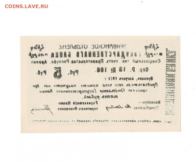 5 рублей 1920 Эривань UNC до 30,12,2020 22:00 МСК - Scan2020-12-26_182725
