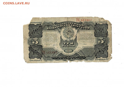3 рубля 1925 кассир Васильев до 30,12,2020 22:00 МСК - Scan2020-12-26_184853
