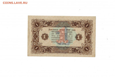 1 рубль 1923 отличный до 30,12,2020 22:00 МСК - Scan2020-12-26_185305