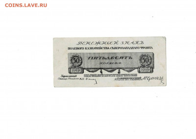 50 копеек 1919 Юденич до 30,12,2020 22:00 МСК - Scan2020-12-26_183931