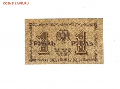 1 рубль 1918 до 30,12,2020 22:00 МСК - Scan2020-12-26_183856