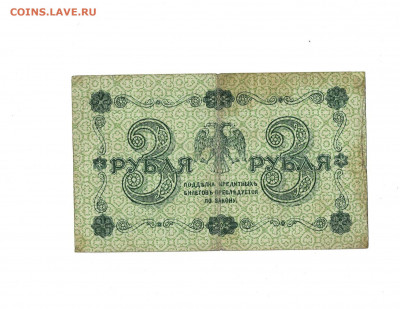 3 рубля 1918 до 30,12,2020 22:00 МСК - Scan2020-12-26_181457