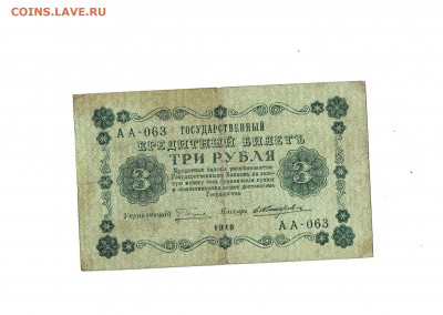 3 рубля 1918 до 30,12,2020 22:00 МСК - Scan2020-12-26_181429