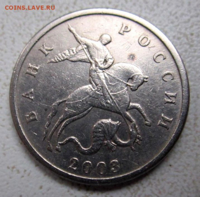 5 коп.2003 г.М-Шт.Б(без знака монетного двора).До 27.12.2020 - 004.JPG