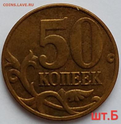50 коп. 2002м шт. Б1, Б4 хорошие до 26.12.20 - IMG_20201226_145100