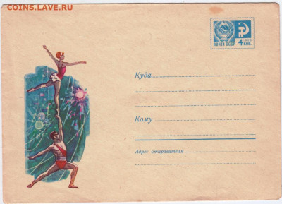 Почтовый конверт 1969 г. до 01.01.21 г. в 23.00 - 035