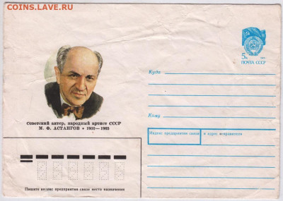 Почтовый конверт 1990 г.  до 01.01.21 г. в 23.00 - 039
