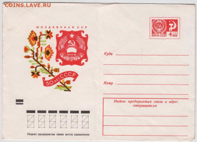 Почтовый конверт 1972 г. до 01.01.21 г. в 23.00 - 040