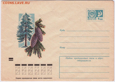 Почтовый конверт 1973 г. до 01.01.21 г. в 23.00 - 044