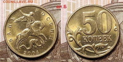 50 к 2004 М РЕДКАЯ шт.Б ОТЛ.ШТ.БЛЕСК 27.12.2020 в 22:00 - 009