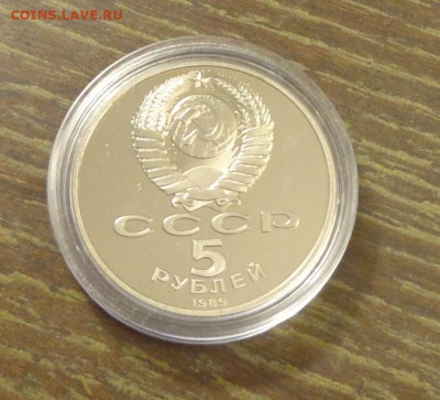 5 рублей ПОКРОВА НА РВУ пруф капсула до 1.01, 22.00 - СССР - покрова на рву - 2