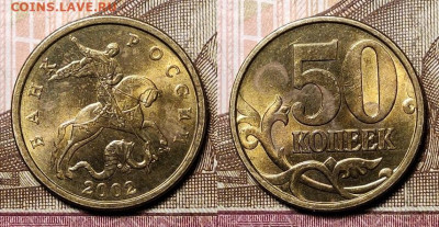 50 к 2002 СП (4шт.) ОТЛ.ШТ.БЛЕСК 27.12.2020 в 22:00 - 007