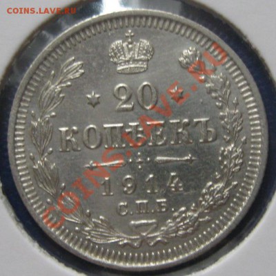 10, 20 коп. 1911, 08, 14,15 гг. - 7
