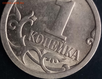 1 копейка 2003спмд двойной удар штемпеля - IMG_20201226_133912~2