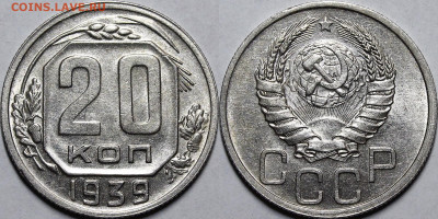 20 копеек 1937-1940 UNC - _MG_0680.JPG