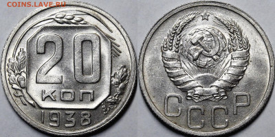 20 копеек 1937-1940 UNC - _MG_0676.JPG