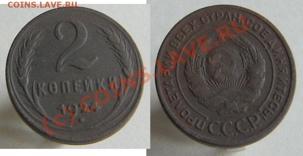 2 коп. 1924 гладкий гурт, помогите с оценкой - 1924