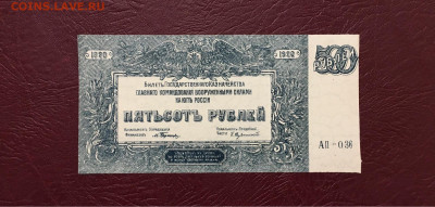 На оценку подборка банкнот Гражданской войны и не только !!! - 50E5E0E9-EFBA-4AC9-A2DC-7BC916F3212A