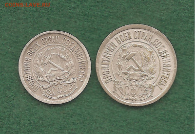 10 копеек и 15 копеек 1921    27.12 - 333 004