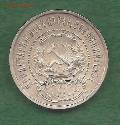 50 копеек 1922 АГ    27.12 - 333 012