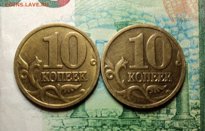 10 копеек 2003 ММД. Аверс. Тощий. - DSC01185.JPG