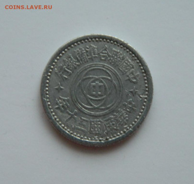 Японский Китай 1 цзяо 1941 г. до 31.12.20 - DSCN4674.JPG