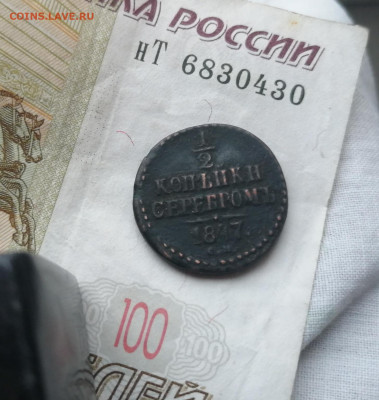 2 копейки серебром 1847 год СМ, R, на оценку - IMG_20201226_235410