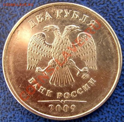 2 рубля 2009 ММД сталь шт. 2.33 В? - аверс 2.33 В.JPG