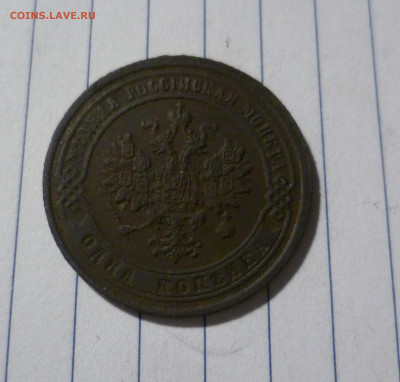 1 Копейка 1873 года  До 29.12. в 22-30 МСК. - 1-873ем-2
