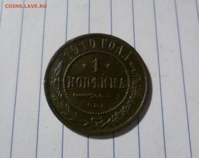 1 Копейка 1910 года До 29.12. в 22-30 МСК. - 1-910-1