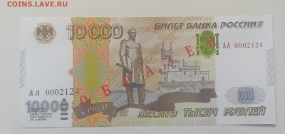 Сувенирные проектные 10000 рублей Образец 2014 г.до 2.01. - IMG_20201226_180526