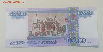 Сувенирные проектные 10000 рублей Образец 2014 г.до 2.01. - IMG_20201227_080438