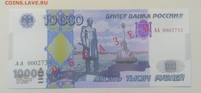 Сувенирные проектные 10000 рублей Образец 2014 г.до 2.01. - IMG_20201227_080515