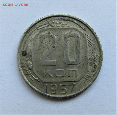 20 копеек 1957 г. до 02.01.2021 22:00 - IMG_2061.JPG